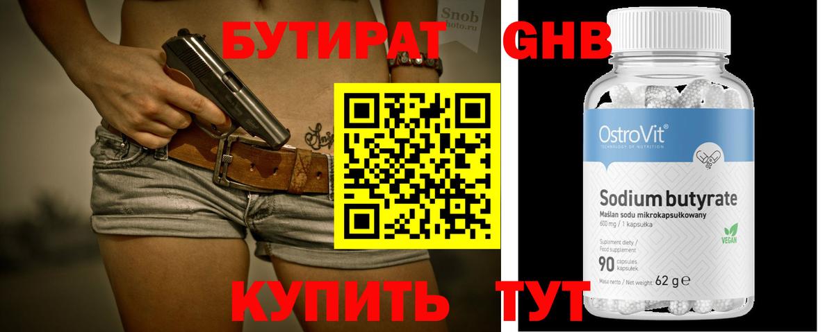 БУТИРАТ буратино Сорочинск