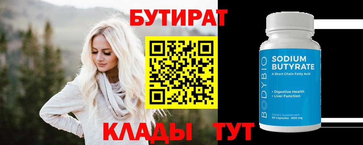 Сорочинск  Бутират оксибутират  Вход с VPN 