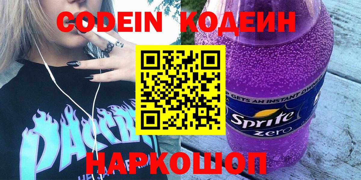 Кодеиновый сироп Lean напиток Lean (лин)  Вход с VPN  Сорочинск  Кодеиновый сироп Lean напиток Lean (лин) 