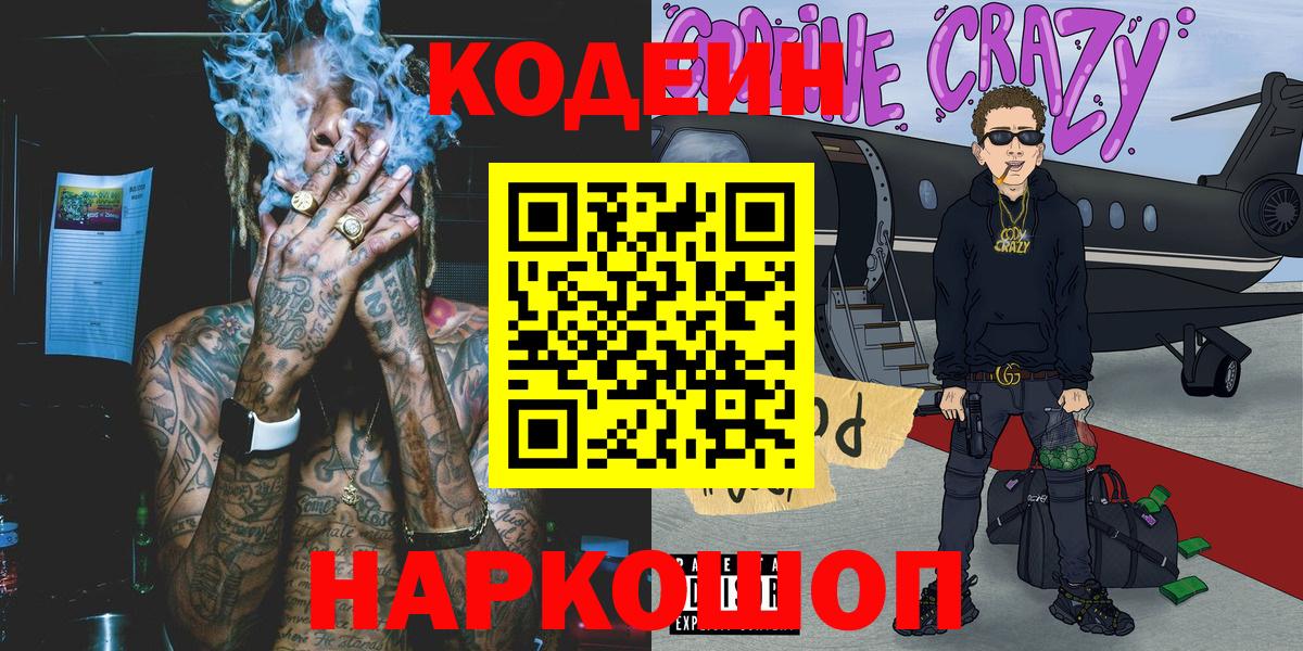 Кодеиновый сироп Lean Purple Drank Сорочинск