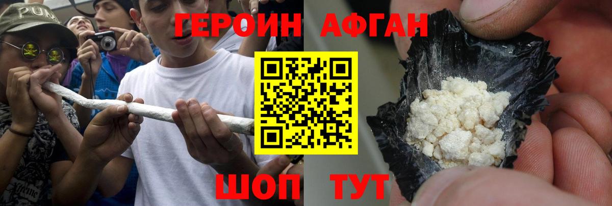 ГЕРОИН Афган  Вход с VPN  Сорочинск 