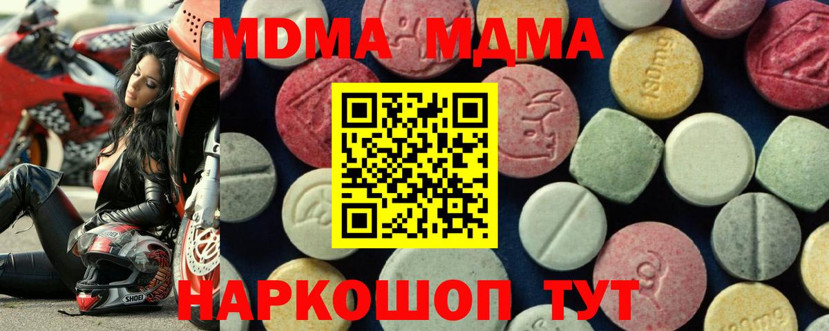 МДМА кристаллы  МДМА кристаллы  Вход с VPN  Сорочинск 